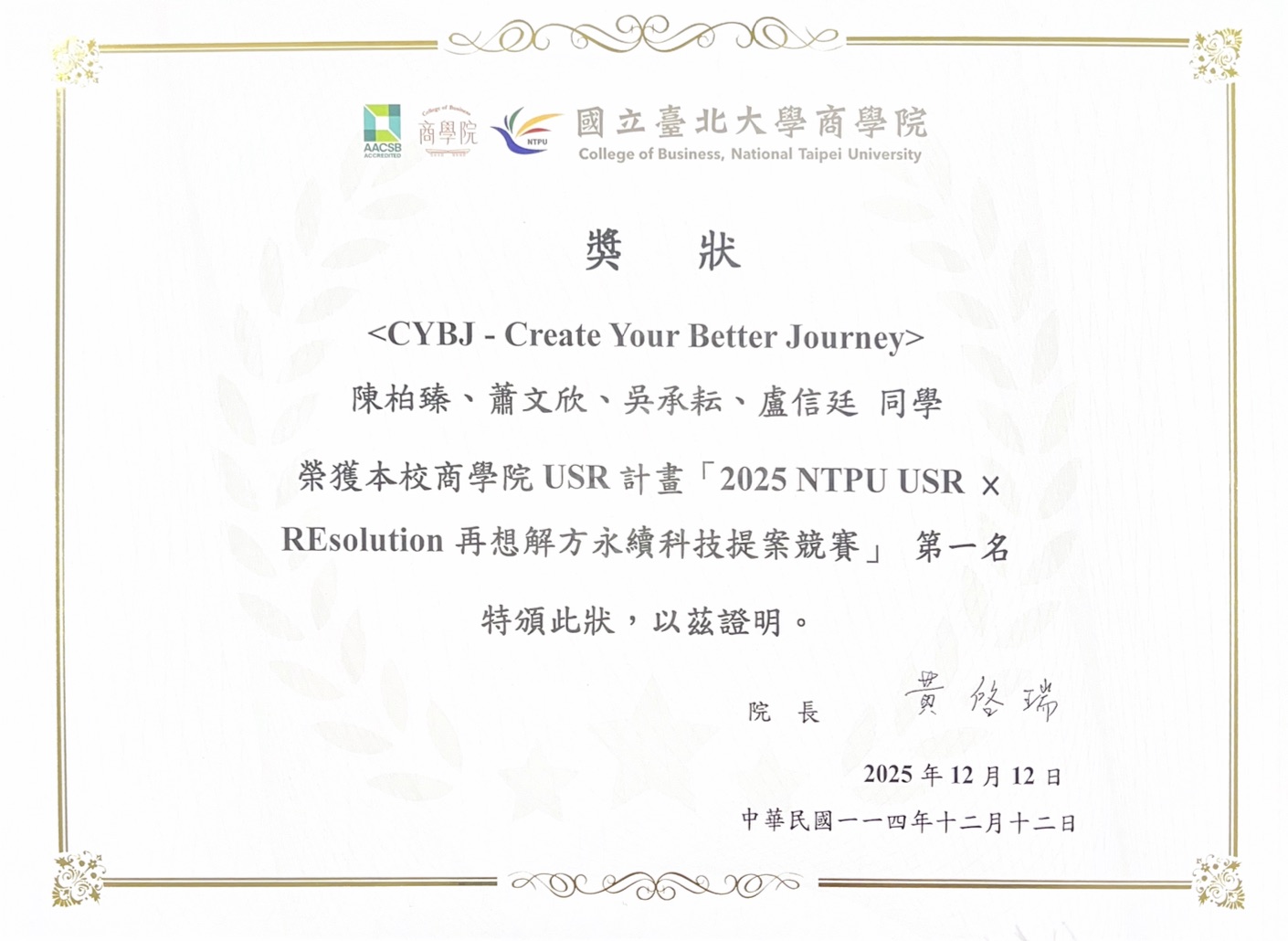 2025 NTPU USR Sustainability Technology Proposal Competition First Place